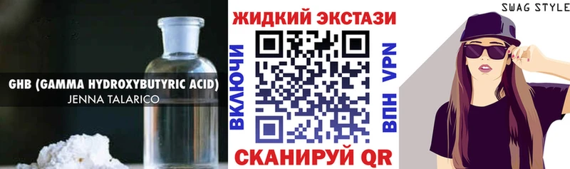 БУТИРАТ жидкий экстази Дигора